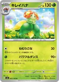 Bellossom 3