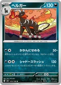 Houndoom 72