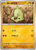 Larvitar 55