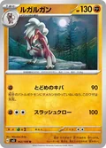 Lycanroc 62