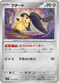 Mawile 78