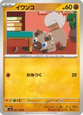 Rockruff 61