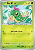 Caterpie 172
