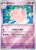 Clefable Reverse 36