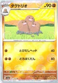 Dugtrio Reverse 51