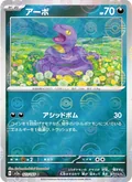 Ekans Reverse 23