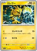 Electabuzz 125