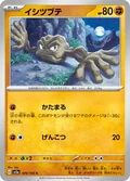 Geodude 74
