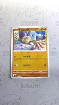 Geodude Reverse 74
