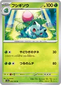 Ivysaur 167