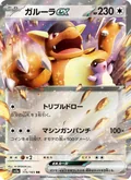 Kangaskhan Ex 115