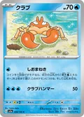 Krabby 98