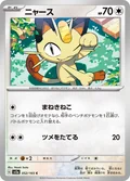 Meowth 52