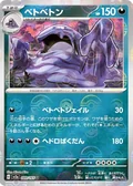 Muk Reverse 89