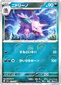 Nidorino Reverse 33