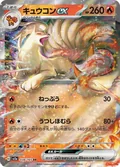 Ninetales Ex 38