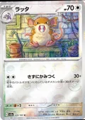 Raticate Reverse 20
