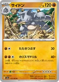Rhydon 112