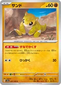 Sandshrew 27