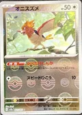 Spearow Reverse 21