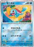 Squirtle Reverse 7