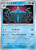 Tentacruel Reverse 73