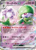 Gardevoir Ex 101