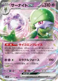 Gardevoir Ex 28