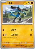 Riolu 86