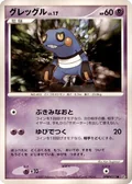 Croagunk 1St Edition