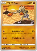 Hitmonchan 27