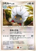 Shelgon 1St Edition