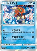 Keldeo 27