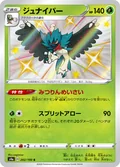 Decidueye 202