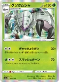 Golisopod 5