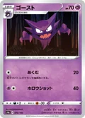 Haunter 70