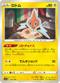 Rotom 52