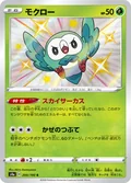 Rowlet 200