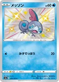 Sobble 224