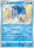 Suicune 221