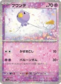 Drifloon 83