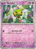 Natu 78