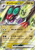 Noivern Ex 334
