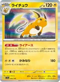 Raichu 56