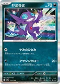 Sableye 291