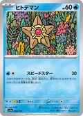 Staryu 221