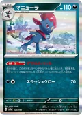 Weavile 290