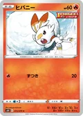 Scorbunny 15