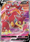 Volcanion V 71