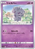 Espurr 25